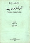 غلاف كتاب المونادولوجيا والمبادئ العقلية للطبيعة والفضل الالهي
