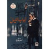 غلاف كتاب أبواب الليل