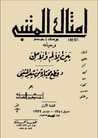 غلاف كتاب أمثال المتنبي: وحياته بين الألم والأمل وقطع مختارة من شعر المتنبي