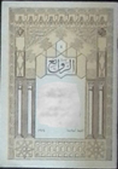 غلاف كتاب أبو الطيب المتنبي: المدائح واﻷهاجي