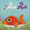 غلاف كتاب مياو مياو