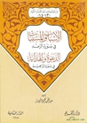 غلاف كتاب الأسباب والمسببات في سورة الرعد - الدعوة والهداية في سورة إبراهيم (من موضوعات سور القرآن الكريم، #13 - 14)