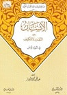 غلاف كتاب الإنسان بين التقدير والتكليف في سورة يونس (من موضوعات سور القرآن الكريم، #7)