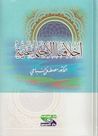 غلاف كتاب أخلاقنا الاجتماعية