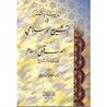 غلاف كتاب المرونة والتطور في التشريع الإسلامي