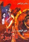 غلاف كتاب دماء الأميرة