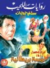 غلاف كتاب لمسة بريطانية