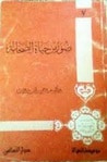 غلاف كتاب صور من حياة الصحابة - الجزء السابع
