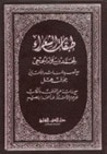 غلاف كتاب طبقات فحول الشعراء