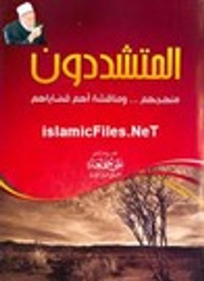 غلاف كتاب المتشددون