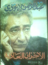 غلاف كتاب الأحزان العادية
