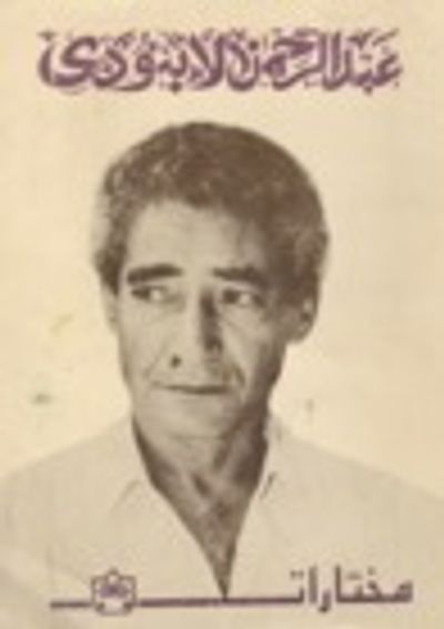 غلاف كتاب مخـتـــارات