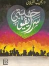غلاف كتاب سراييفو حبيبتي