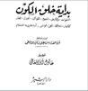 غلاف كتاب بداية خلق الكون
