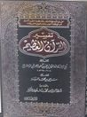 غلاف كتاب تفسير القرآن العظيم - الجزء الخامس