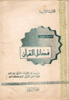 غلاف كتاب فضائل القرآن - الجزء الثاني