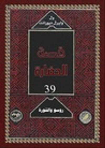 غلاف كتاب روسو والثورة 1
