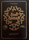 غلاف كتاب الإصلاح الدينى 2