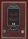 غلاف كتاب عصر الايمان 3