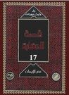 غلاف كتاب عصر الايمان 6