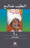 غلاف كتاب مقدمات