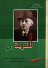 غلاف كتاب القرية