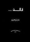 غلاف كتاب قالت