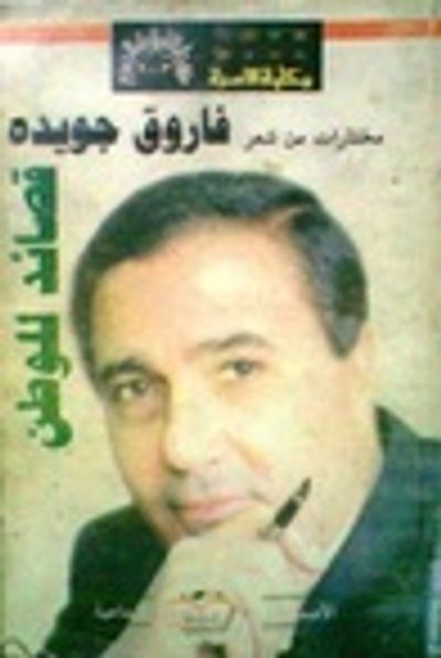 غلاف كتاب قصائد للوطن