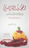 غلاف كتاب الفجور السياسي: والحركة الإسلامية بالمغرب