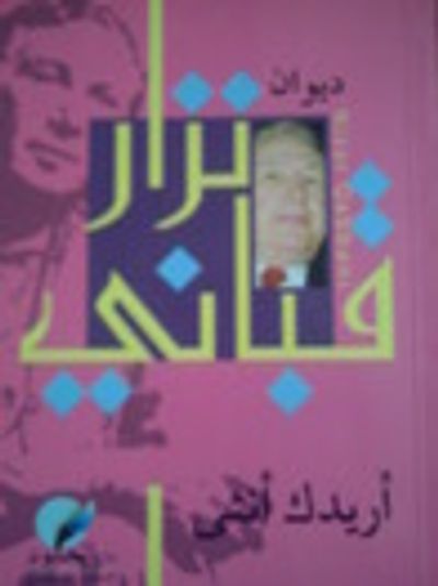 غلاف كتاب أريدك أنثى