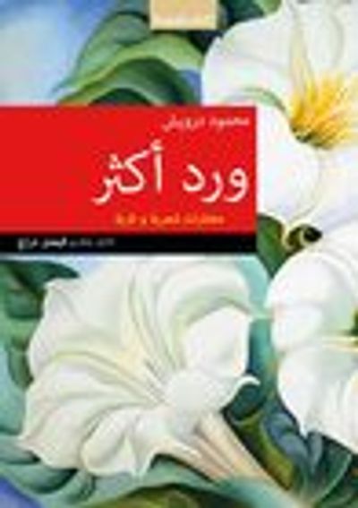 غلاف كتاب ورد أكثر