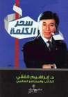 غلاف كتاب سحر الكلمة