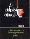 غلاف كتاب نم قدراتك الذهنية