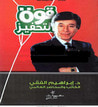 غلاف كتاب قوة التحفيز