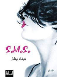 غلاف كتاب S.M.S