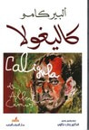 غلاف كتاب كاليغولا