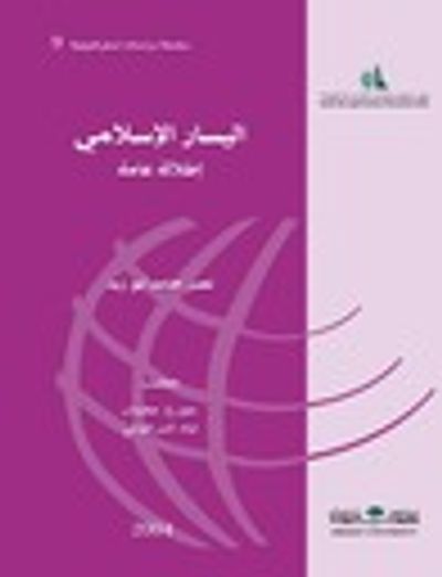غلاف كتاب اليسار الإسلامي: إطلالة عامة