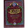 غلاف كتاب القران الشافي