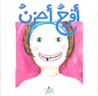 غلاف كتاب أفرح أحزن