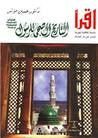 غلاف كتاب التاريخ الصحي للرسول