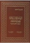 غلاف كتاب الفكر الإسلامي والمجتمع المعاصر: مشكلات الحكم والتوجيه
