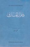 غلاف كتاب ديوان المازني