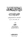 غلاف كتاب تاريخ الأدب العربي - الجزء الثاني - الأعصر العباسية