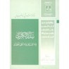 غلاف كتاب بدر الكبرى (غزوات الرسول الأعظم #1)