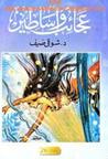 غلاف كتاب عجائب وأساطير