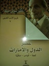 غلاف كتاب تاريخ الأدب العربي: ليبيا ـ تونس ـ صقلية