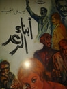 غلاف كتاب أبناء الرعد