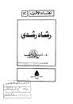 غلاف كتاب رشاد رشدي