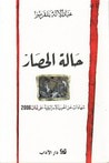 غلاف كتاب حالة الحصار