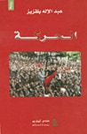 غلاف كتاب الحركة